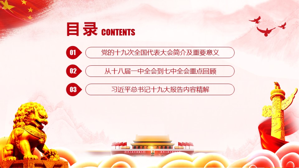 十九大報告精神解讀(圖2)