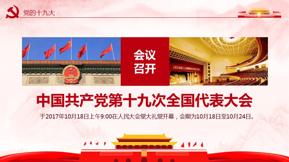 十九大報告精神解讀(圖4)