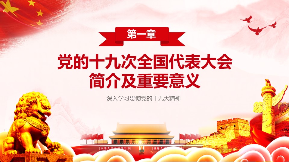 十九大報告精神解讀(圖3)