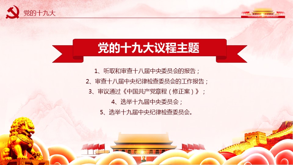 十九大報告精神解讀(圖6)