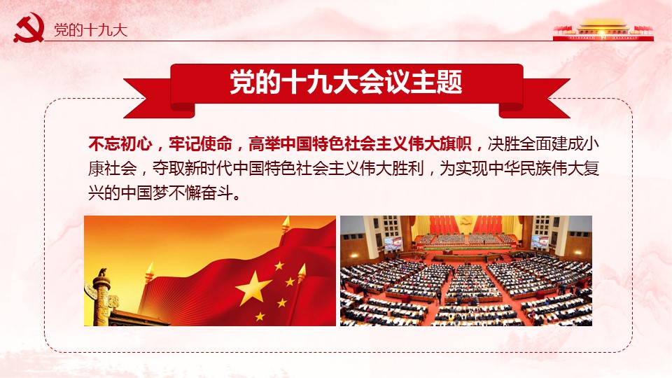 十九大報告精神解讀(圖5)