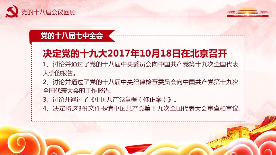 十九大報告精神解讀(圖12)