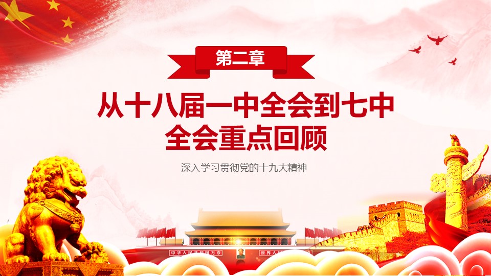 十九大報告精神解讀(圖8)