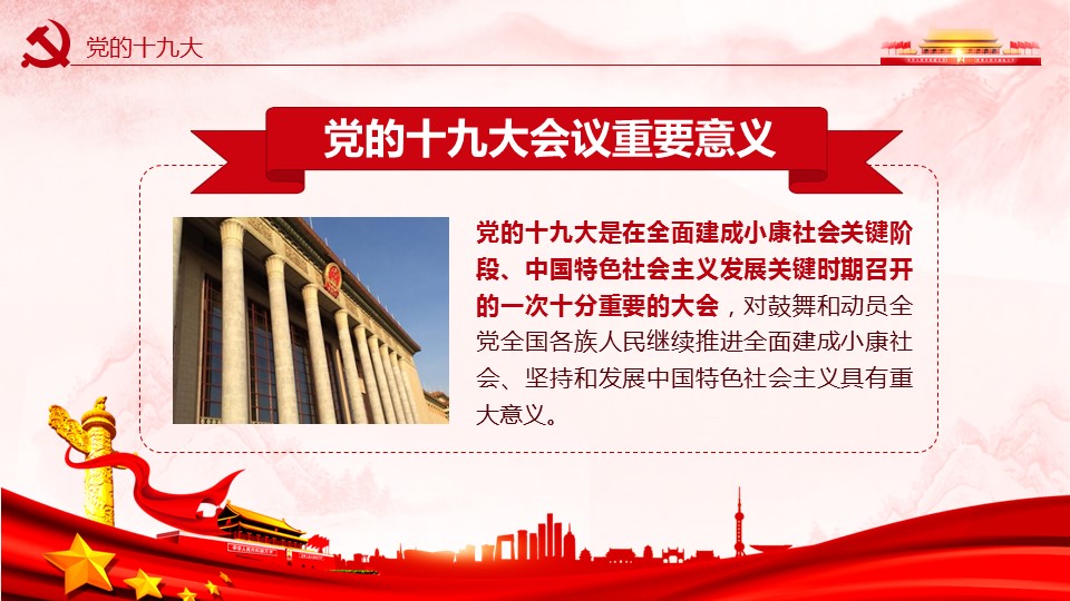 十九大報告精神解讀(圖7)