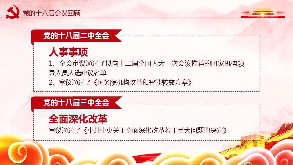 十九大報告精神解讀(圖10)