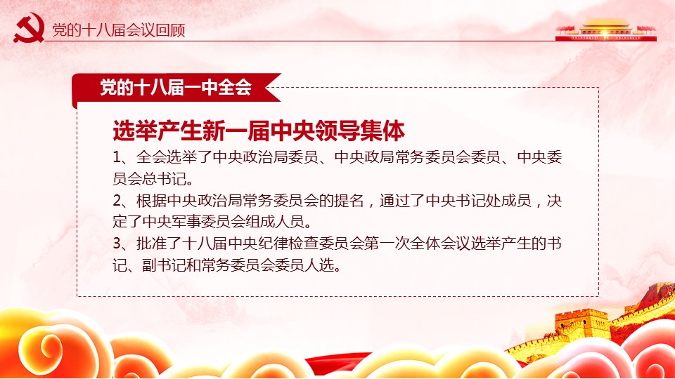 十九大報告精神解讀(圖9)