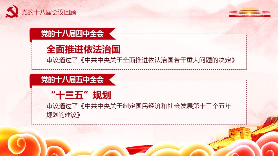 十九大報告精神解讀(圖11)