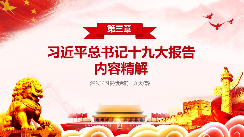 十九大報告精神解讀(圖13)