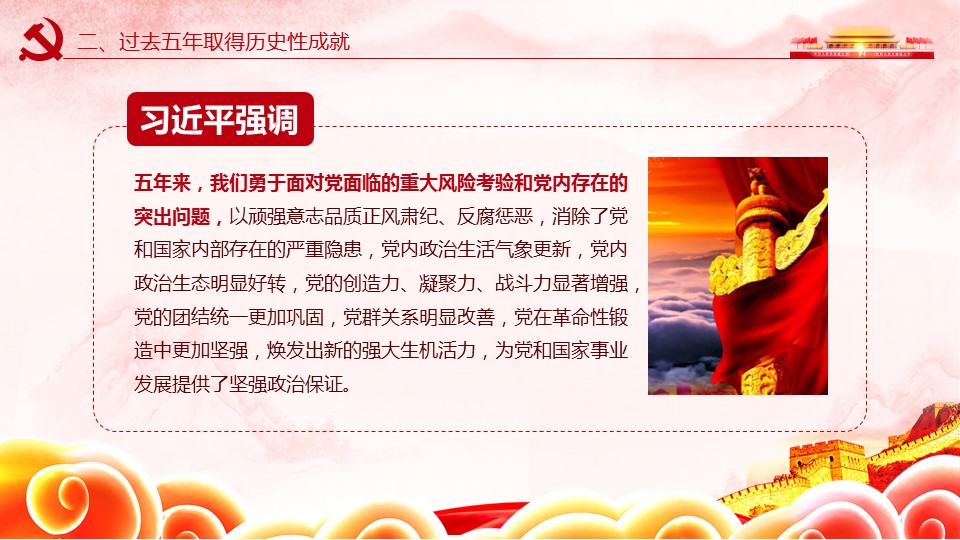 十九大報告精神解讀(圖17)
