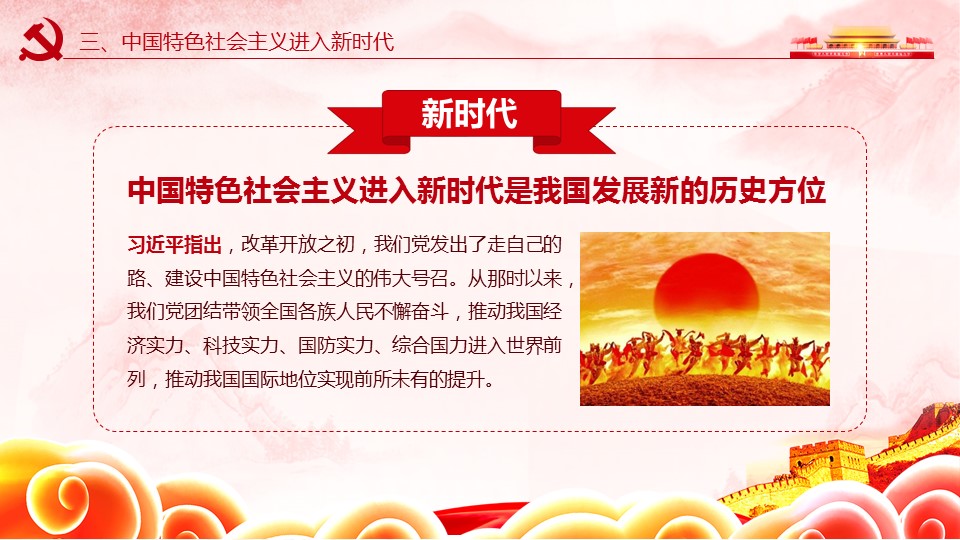 十九大報告精神解讀(圖18)